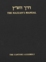 Hazzan’s Manual
