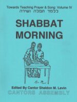 Shabbat Morning edited by Sheldon Levin