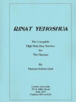 Rinat Yehoshua, The Complete High Holy Day Service for the Hazzan by Hazzan Joshua Lind (LIT102A)
