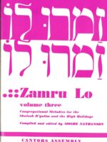 Zamru Lo Volume Three:  Congregational Melodies for the Shalosh R'galim and the High Holidays (Original Edition/Digital Download)