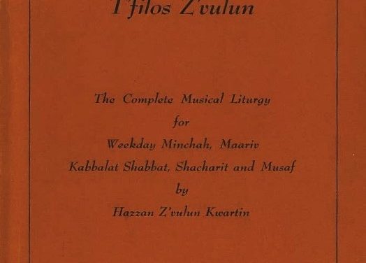 T’filos Z’vulun by Hazzan Z’vulun Kwartin (Digital Download)