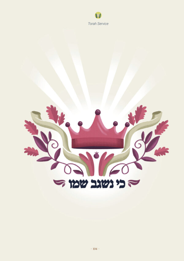 Shabbat – Siddur for Youth - Image 6