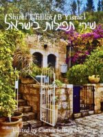 Shirei T’fillot B’Yisrael